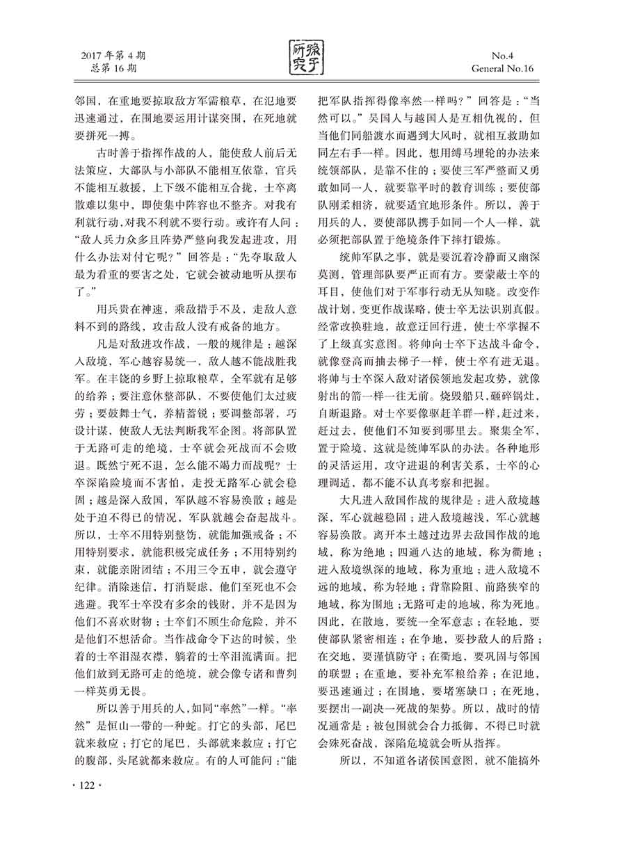 2017年第4期内文-122 拷贝