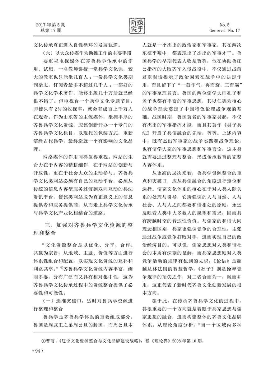 2017年第5期内文-94 拷贝