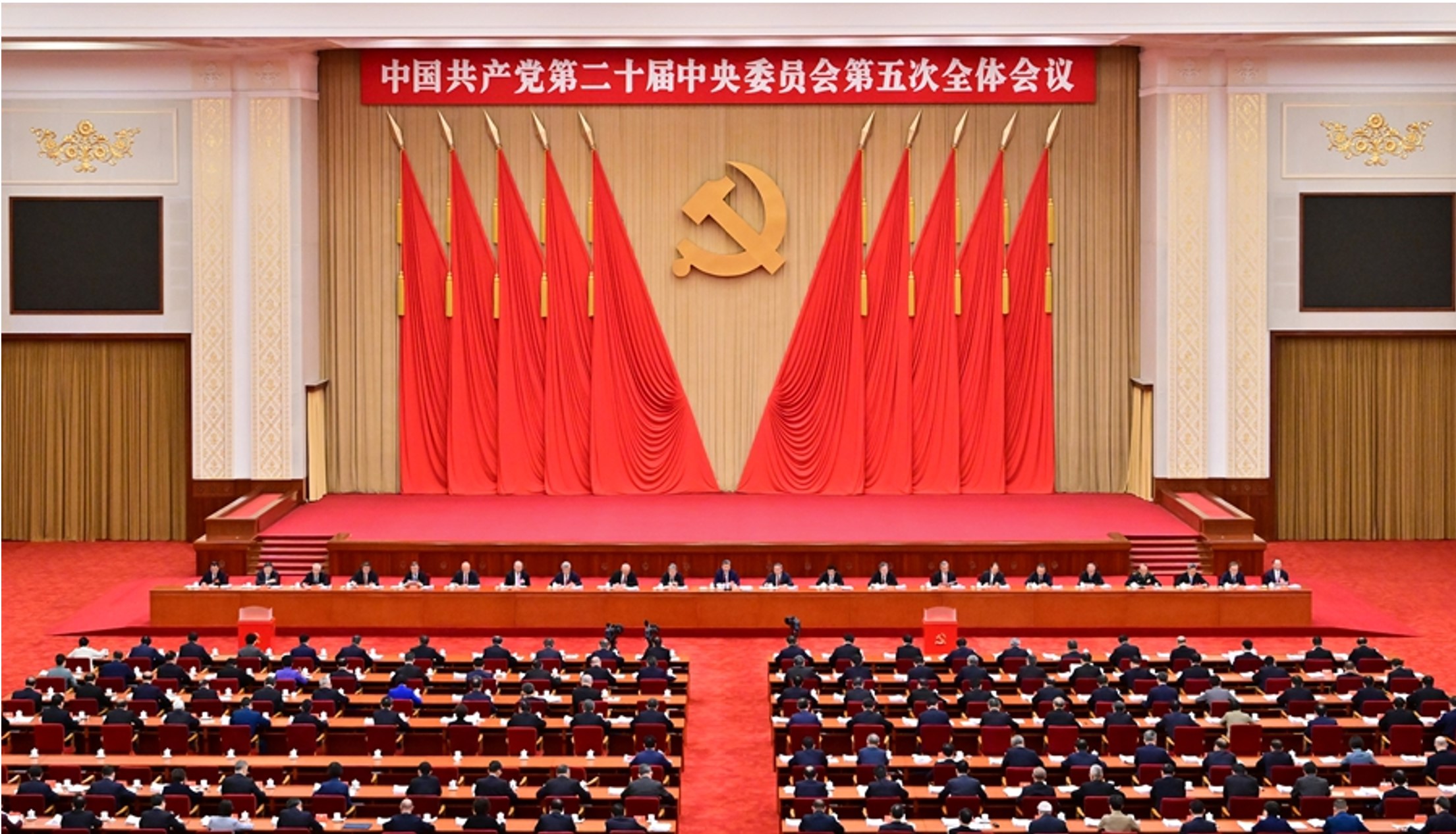 五中全会5 五中全会5